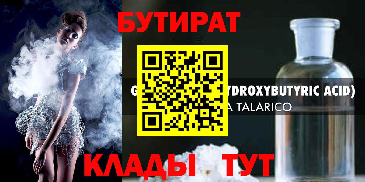 БУТИРАТ BDO 33%  Вход с VPN  БУТИРАТ  Печора 