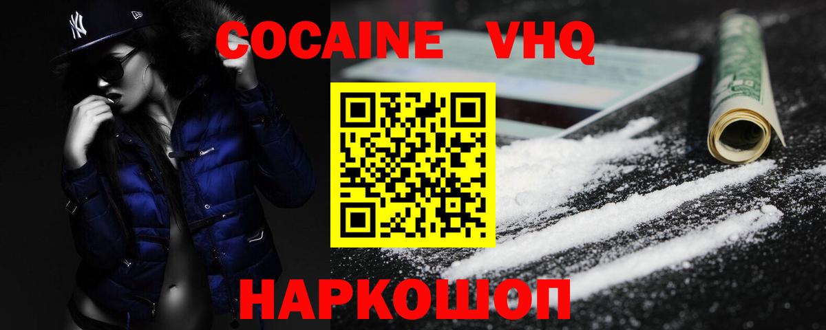 купить наркоту  COCAIN VHQ  Вход с VPN  Печора 