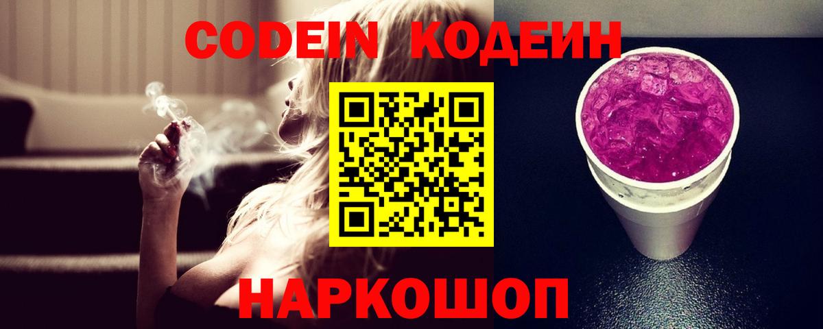 Кодеиновый сироп Lean Purple Drank  Вход с VPN  Печора  Кодеин Purple Drank 